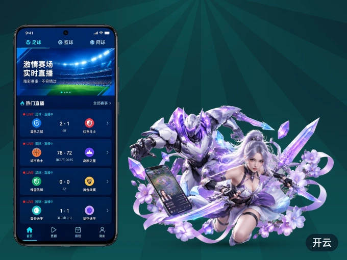 下载开云 APP，赛事动态早知道